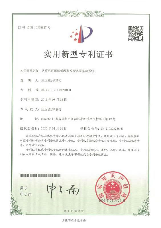 實用新型專利證書