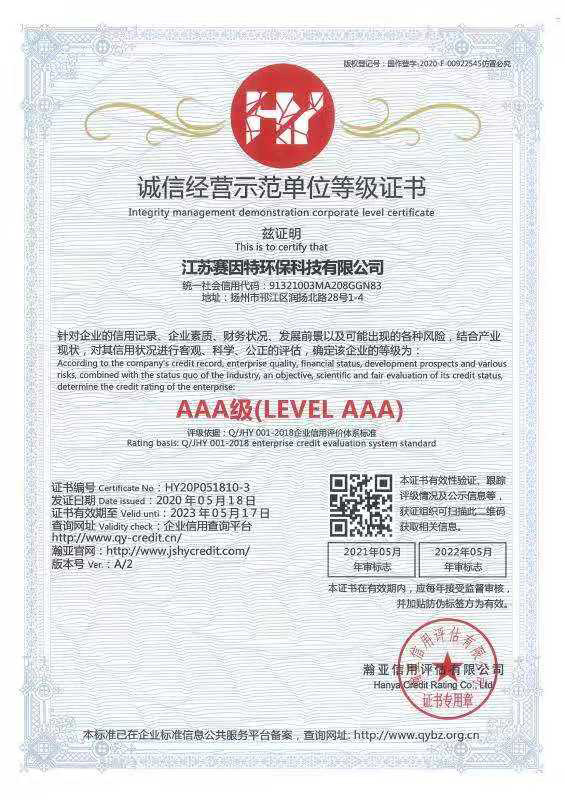 誠(chéng)信經(jīng)營(yíng)示范單位等級(jí)證書(shū)